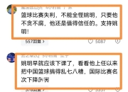 米兰体育-姚明担心篮球人气下降，将采取什么措施？