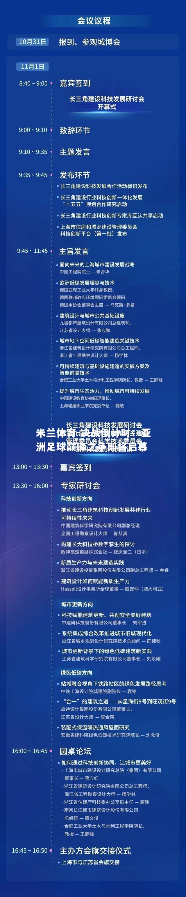 决战倒计时：亚洲足球巅峰之争即将启幕