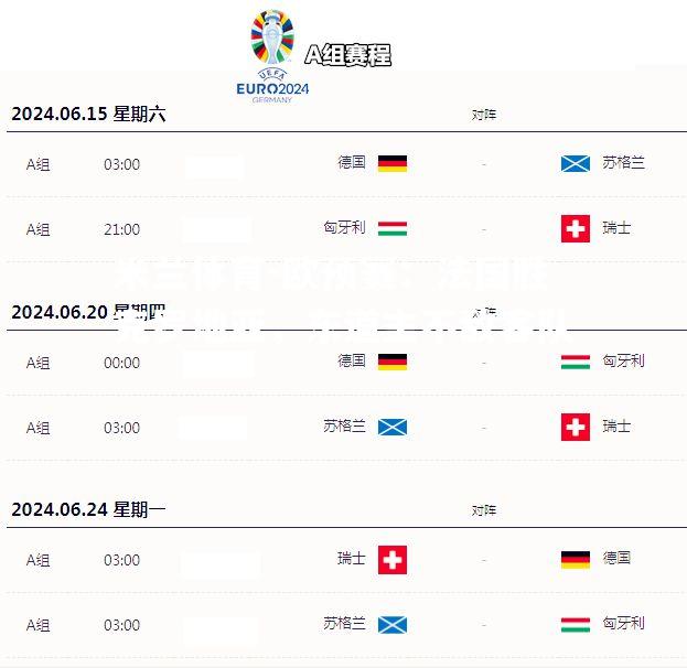 欧预赛：法国胜克罗地亚，东道主不敌客队