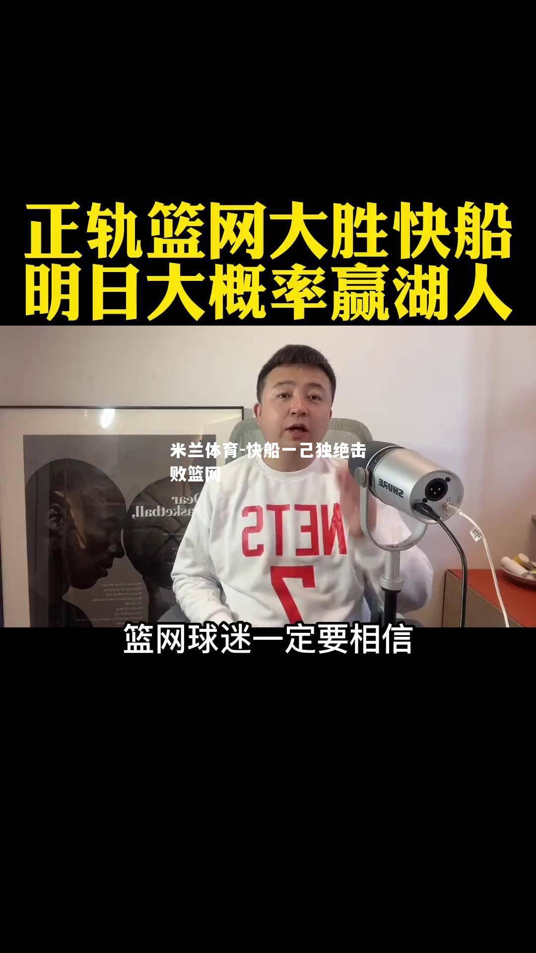 快船一己独绝击败篮网